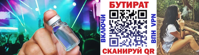 БУТИРАТ BDO  Зарайск 